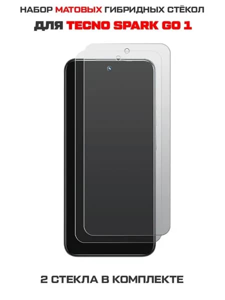 Два матовых стекла для TECNO Spark Go 1