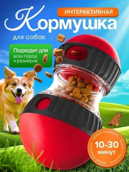 Интерактивная игрушка кормушка для собак и щенков