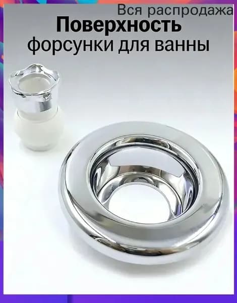 Аксессуары для гидромассажного оборудования,Поверхность форсунки для ванны,Хромированный пластик 1 шт.