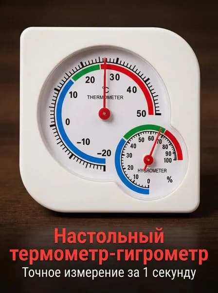 Термометр гигрометр комнатный, квадратный
