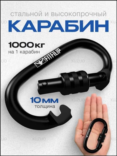 Карабин вспомогательный, длина: 104 мм, 1 шт