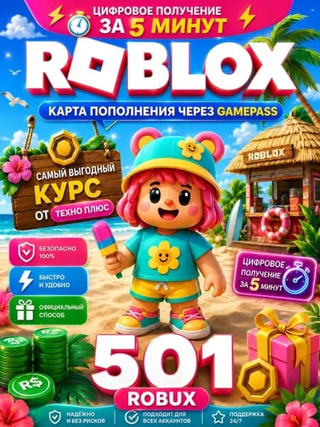 Карта пополнения 501 роблокс робуксы 501 robux