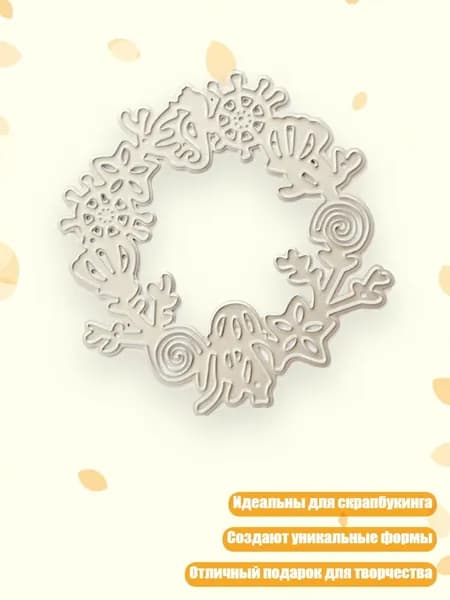 Металлические трафареты для вырезания венков для скрапбукинга и тиснения