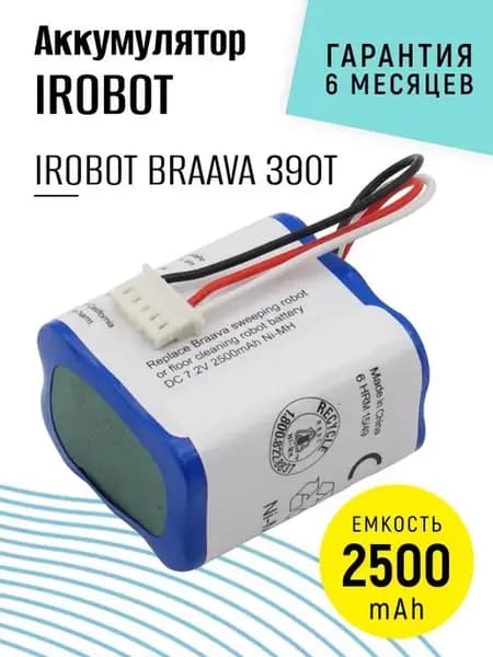 Аккумулятор для робот пылесоса iRobot Braava 7.2V 2500mAh
