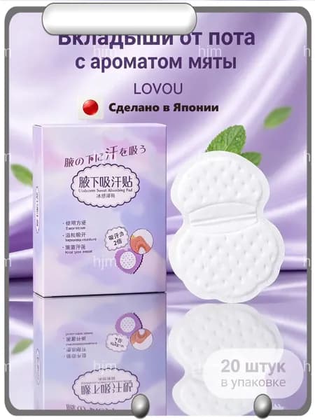 Вкладыши от пота, 20 шт.