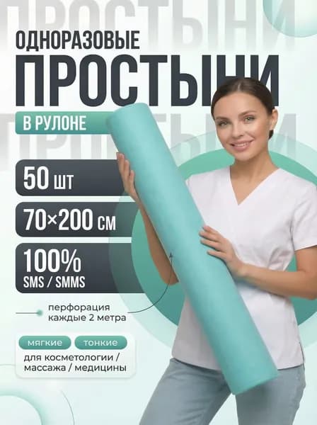Простыни одноразовые в рулоне 70 х 200 см 12г/м2, 50 шт. Цвет: бирюзовый