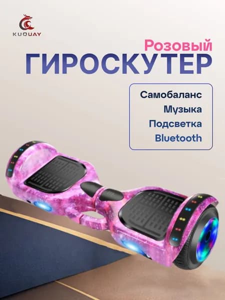 Гироскутер, темно-розовый