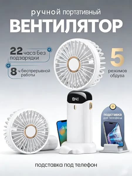 Портативный вентилятор вент, белый, черный