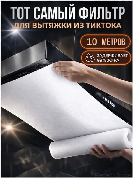 Впитывающая бумага для зажиты вытяжки от жира и пятен из жиропоглощающей мембраны, 10м х 46см, Zurkibet