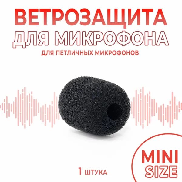 Аксессуар для микрофона петличный, черный, черный матовый