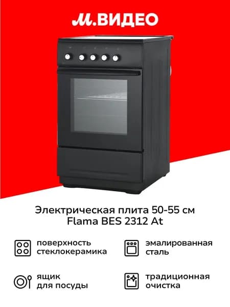 Электрическая плита (50-55 см) Flama BES 2312 At