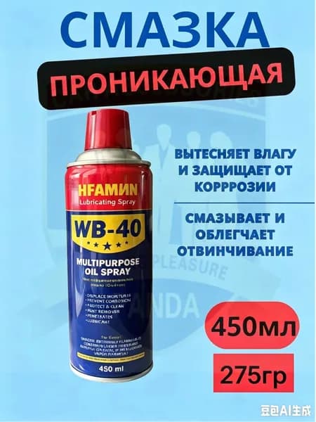 Смазка автомобильная Проникающая, 450 мл, 1 шт.