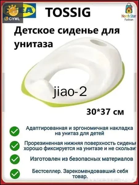 Детский адаптер IKEA, накладка TOSSIG 102.727.88 для унитаза, эксклюзивная модель