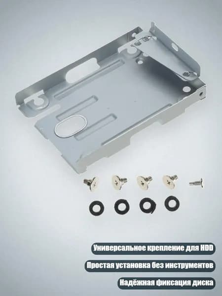 Кронштейн для крепления HDD для игровой консоли Slim 4000 с комплектом винтов