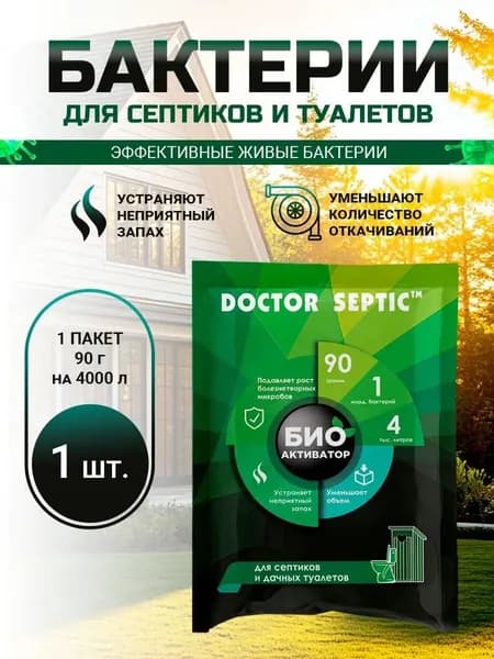 Биоактиватор для септиков и выгребных ям, DOCTOR SEPTIC, 90г