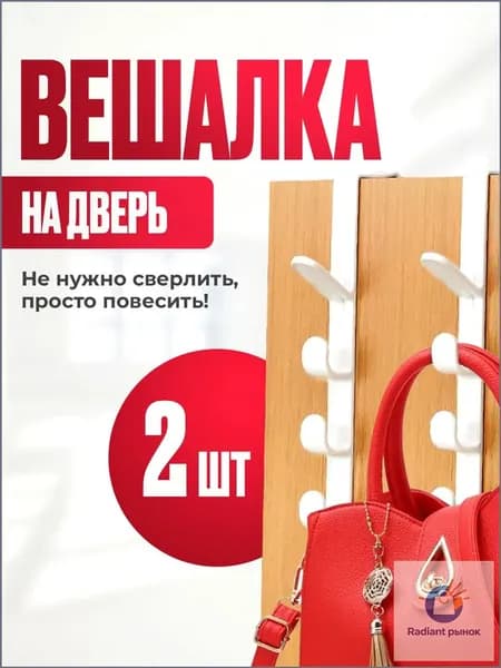 Крючки на дверь для ванной, кухни или прихожей навесные белые 2 шт / вешалка на дверь для одежды или полотенец