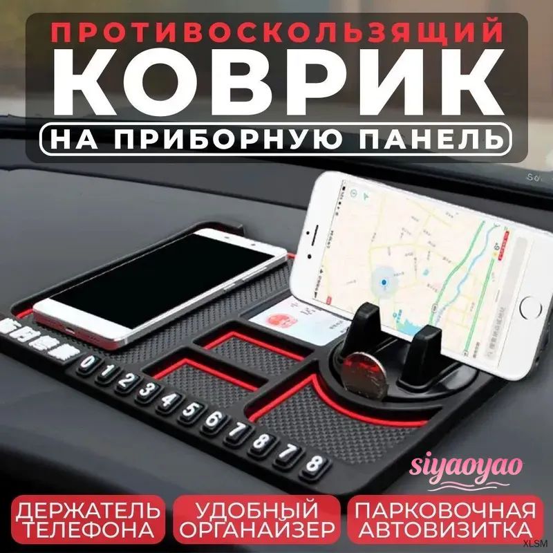 Коврик на торпедо, диагональ 15"