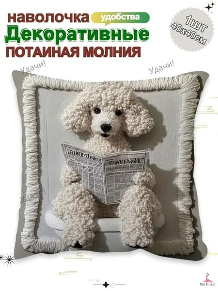 Наволочка декоративная 40x40 см, 1 шт.