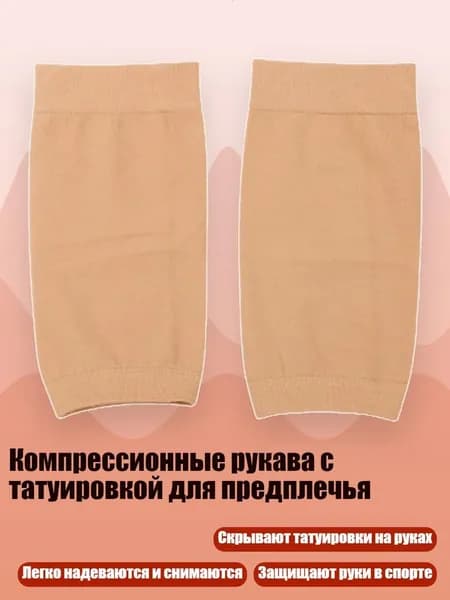 Защита локтя