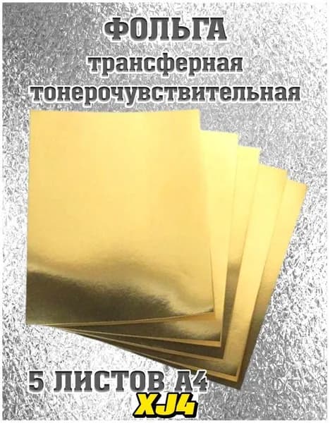 Фольга цветная A4, 5 лист., шт