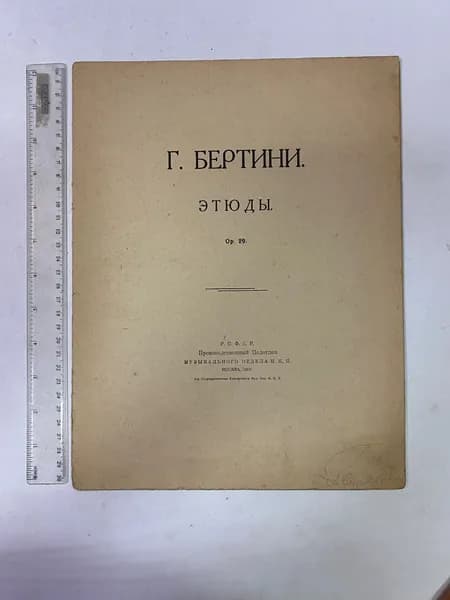 Этюды