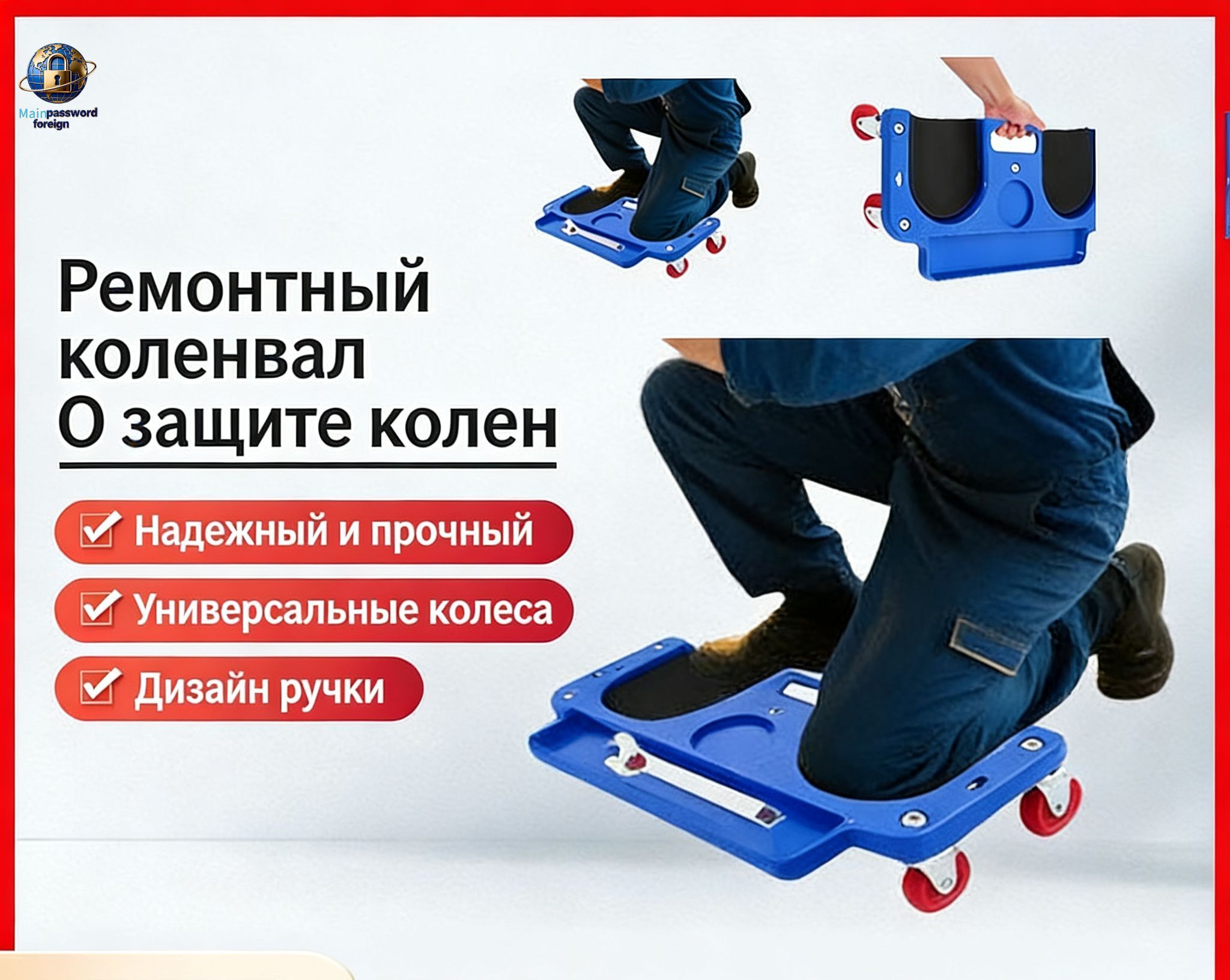 Наколенники инструменты для ремонта автомобилей