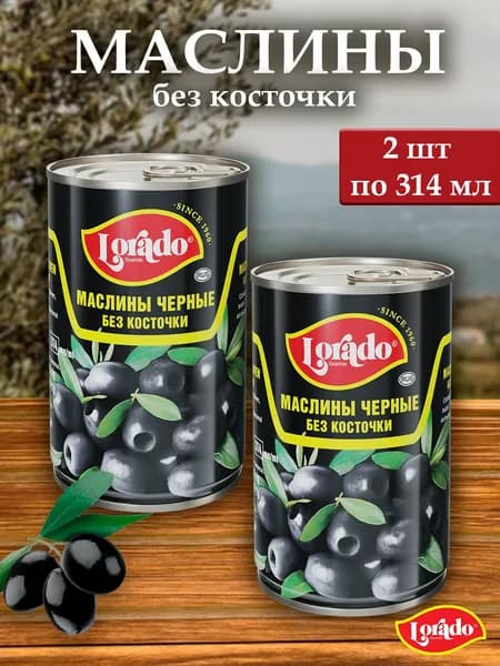 Маслины без косточки LORADO 314мл - 2 банки