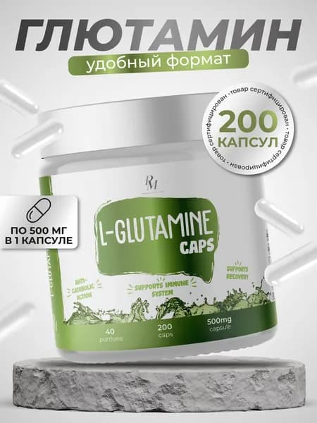 Л Глютамин 500 мг, 200 капсул, L-Glutamine без вкуса, Аминокислота Глутамин натуральный