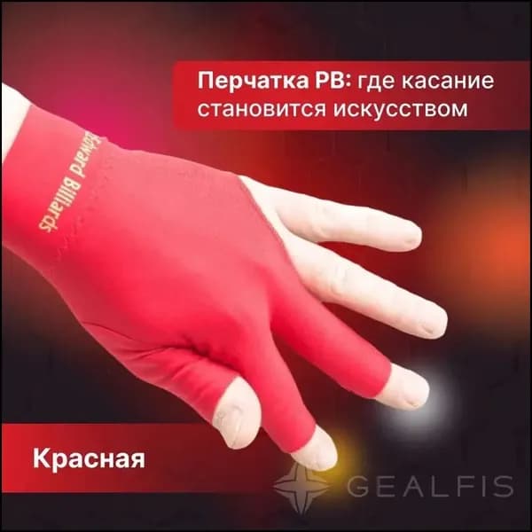 Weekend Перчатки для бильярда, размер: M