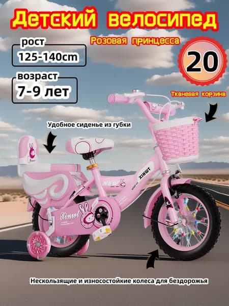 Детский двухколесный велосипед "Princess pink" для девочек, диаметр колес 20 дюймов с боковыми колесами, рост 125-140 см, от 7 до 9 лет