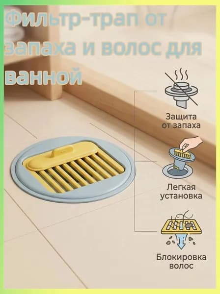 Съемная вставка в трап, блокирует волосы, защищает от канализационного запаха