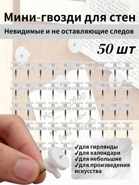 Гвозди 50 шт
