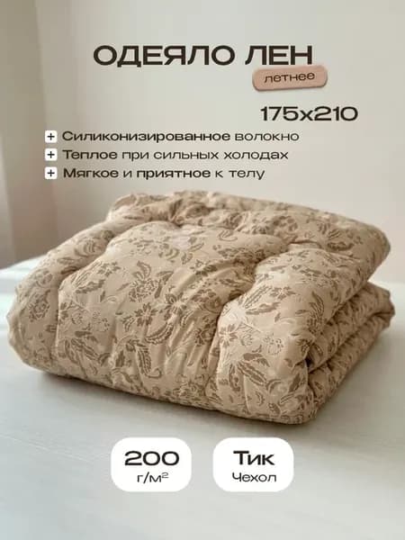 Одеяло двуспальное летнее 175х210