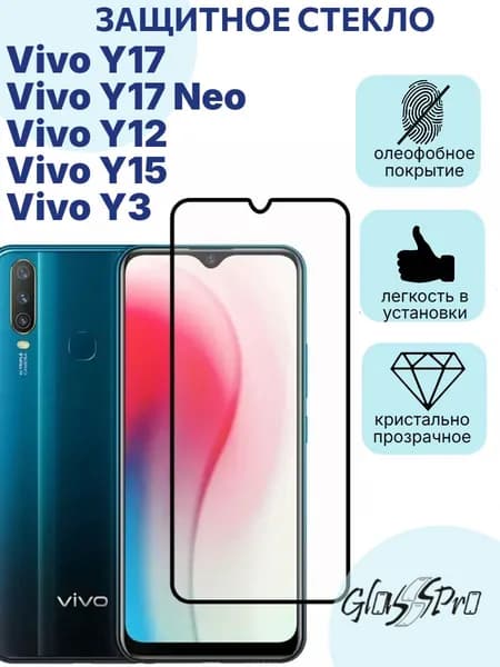 Защитное стекло на Vivo Y17 /Y17 Neo/Y12/Y15 /Y3 черная рамка