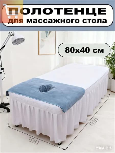 салфетки для массажного стола с отверстием/массажная подставка для головы