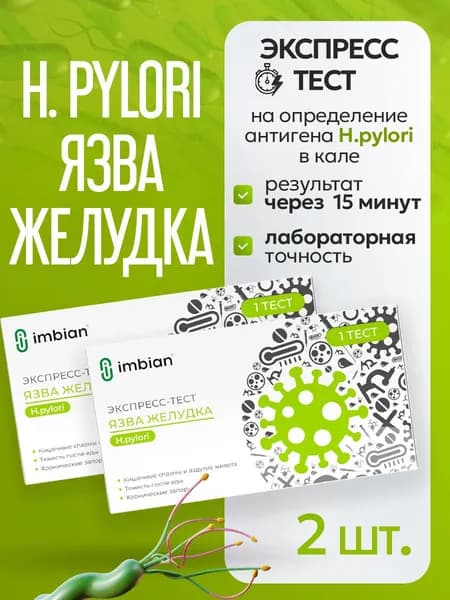 Экспресс-тест для определения Язвы желудка (2 комплекта)