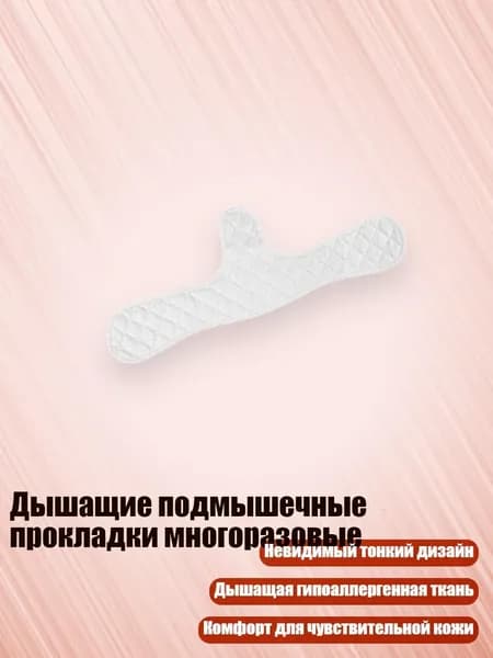 Вкладыши от пота