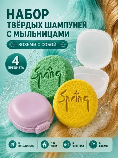 Твердый шампунь для жирных волос и от выпадения набор 2 шт
