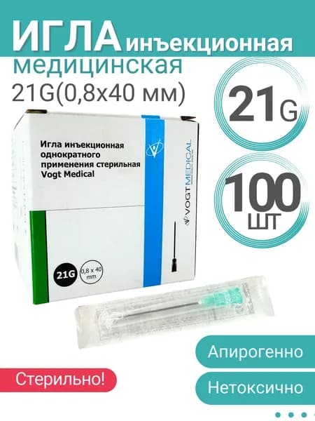 Игла одноразовая стерильная 0,80 х 40 мм (21G х 1/2") VOGTMEDICAL №100