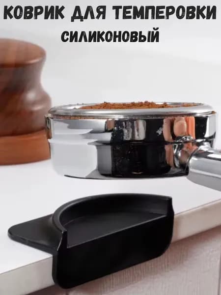 Коврик для темперовки компактный