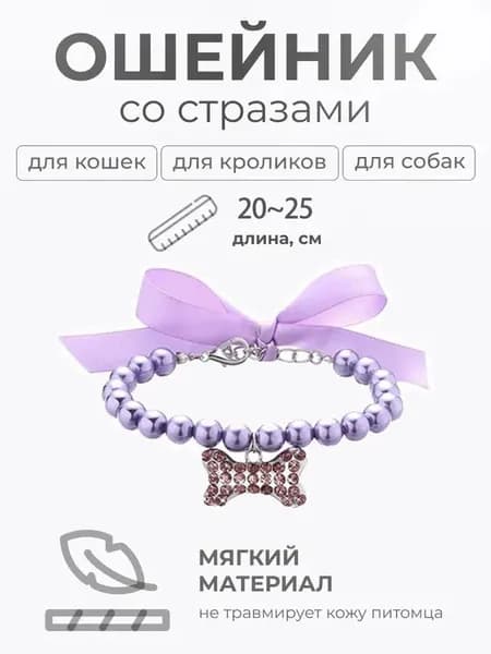 Ошейник
