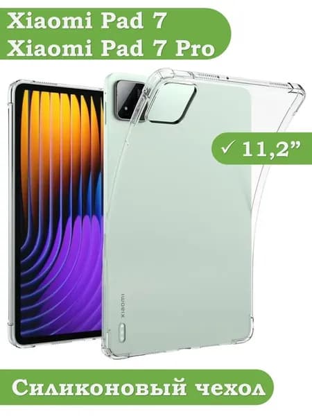 Прозрачный чехол для XiaoMi Pad 7 11.2" Тонкий легкий устойчивый к царапинам силиконовая резина TPU прозрачная крышка