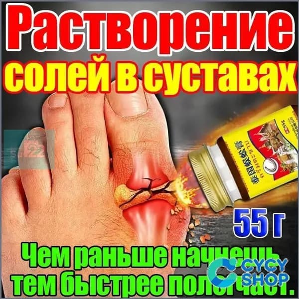 Крем от вальгусной деформации и артрита, 50 г