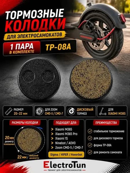 Тормозные колодки Xiaomi M365, M365 Pro, 1S, Zoom CMD-5 CMD-7, Ninebot, AOVO, дисковые колодки электросамоката, 1 пара