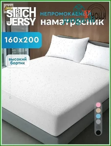 Наматрасник 160x200х27см белый