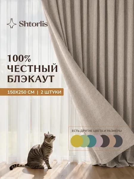 Шторы блэкаут 100% 150*250 в спальню