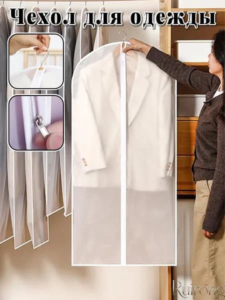 Чехол для одежды for clothes 140x60 см