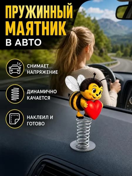 Качающаяся фигурка на пружинке Пчела для автомобиля и самоката, забавный декор интерьера салона авто