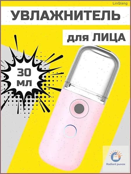 Увлажнитель для кожи