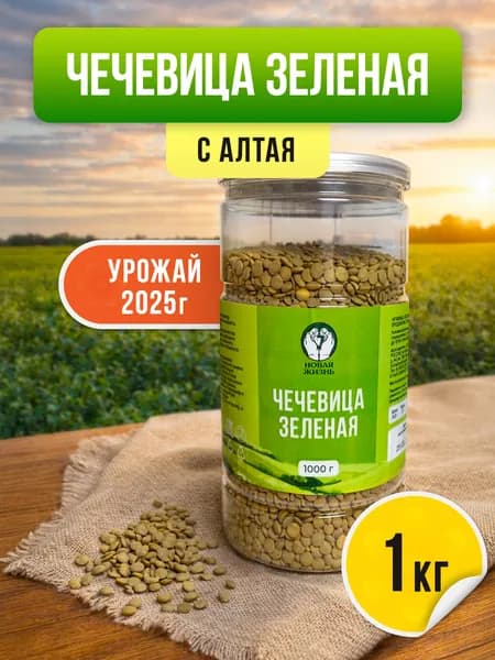 Зеленая чечевица для правильного питания 1 кг